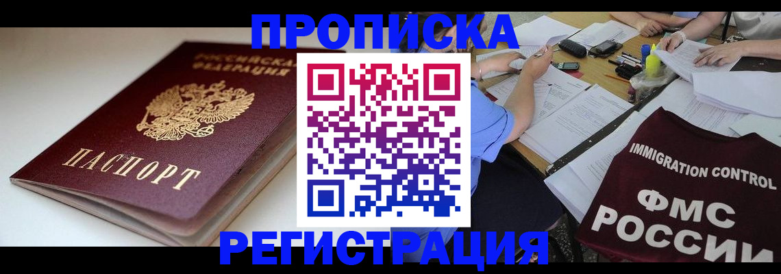 прописка для школы в Инте
