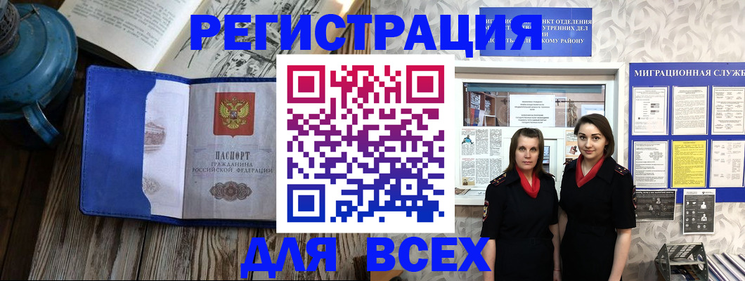 временная регистрация надежно в Инте